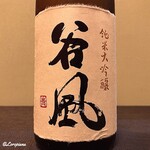 御料理 寺沢 - 谷風 純米大吟醸