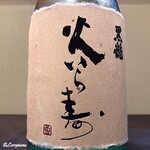 御料理 寺沢 - 黒龍 火いらず