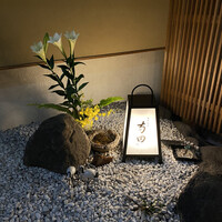 日本料理 寺田 - 