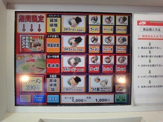 山岡家 - 券売機2012/5。素のラーメンは安め。密かに英語対応の券売機です。