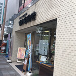 竹隆庵 岡埜 - 店頭 ( ´θ｀) 日暮里