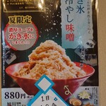 旭川味噌ラーメンばんから - メニュー(かき氷 冷やし味噌)