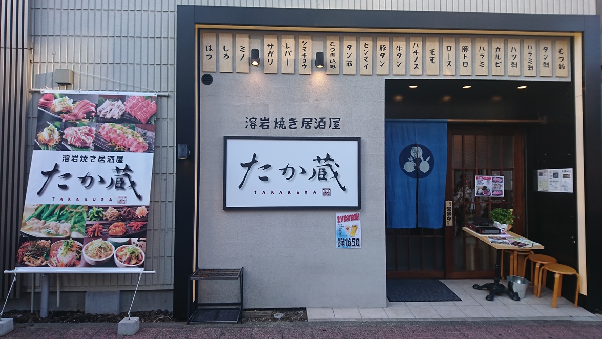 たか蔵