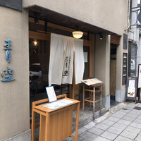 自家製粉石臼挽きうどん 青空blue 本店 - 