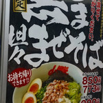 ラーメン 山岡家 - 