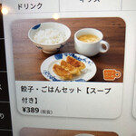 バーミヤン - 餃子、ご飯セット389円の＋50円でご飯大盛りに変更！
