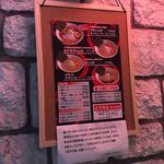 らぁ麺屋 武市商店 丸の内店 - 