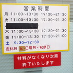 ラーメン二郎 - 営業時間等