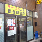 ラーメン二郎 - 外観