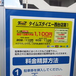 ラーメン二郎 - 周辺のコインパーキングの例