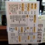 いかやき やまげん - ドリンクメニュー