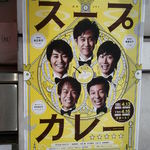 なぜか例のポスターが