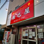 辰巳屋 - 