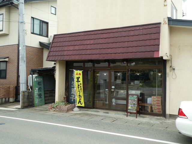 菓子どころ 松栄堂 漆山 和菓子 食べログ 菓子どころ 松栄堂 漆山 和菓子 食べログ