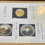 そば処　みのり - 夏限定メニュー