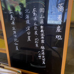 そば処　みのり - この日のそば粉の配合