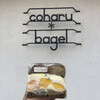 コハルベーグル