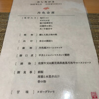 新割烹 丹色 - 