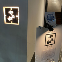 博多もつ鍋 やま中 赤坂店 - 