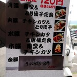 とり安食堂 - 日替わりランチ