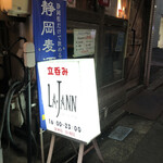 立呑やじゃんだら＆LA・JANN - お店外看板