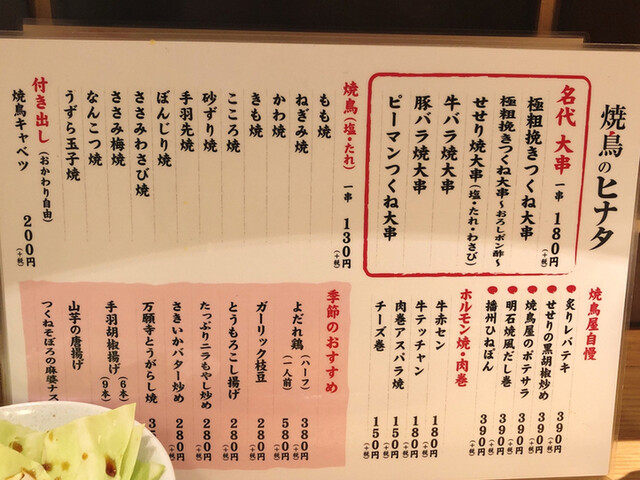メニュー写真 焼鳥のヒナタ 三宮 神戸三宮 阪急 焼鳥 食べログ