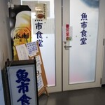 魚市食堂 - 