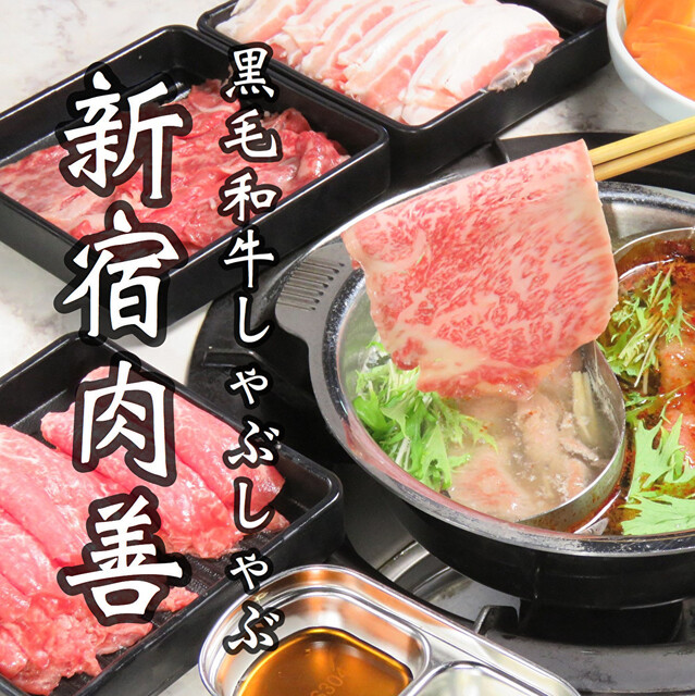 黒毛和牛焼肉 新宿肉善 西武新宿 居酒屋 食べログ 黒毛和牛焼肉 新宿肉善 西武新宿 居酒屋 食べログ