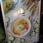 スパイスらぁめん 釈迦 - 