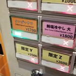 ラーメン巌哲 - 