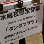 ラーメン巌哲 - 