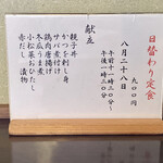 ささら - ８月２８日の日替わり定食