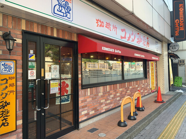 コメダ珈琲店 亀有駅前店 亀有 喫茶店 食べログ コメダ珈琲店 亀有駅前店 亀有 喫茶店 食べログ