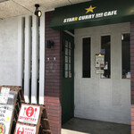 スターカリー＆カフェ - 