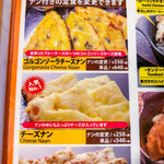 インド定食ターリー屋 - ゴルゴンゾーラチーズナンに変更