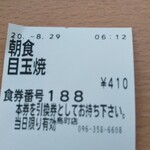 Obentou No Hirai - 食券