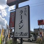 Sapporo Fujiya - 