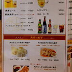 來杏 担担麺房 - ドリンクメニュー (20年8月)