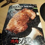 肉問屋直送 焼肉万里 - 