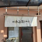 麺屋NOROMA - 