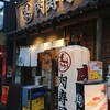 町田 肉寿司 - 
