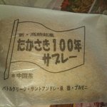 Matsudaseika - たかさき１００年サブレー３