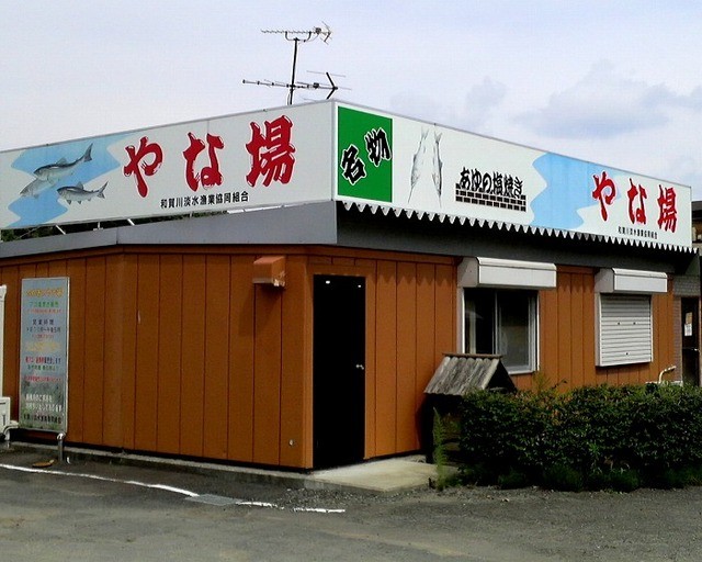 やな場食堂 - 北上（食堂）の写真