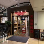 宮越屋珈琲 - お店の入口です。（2020年8月）