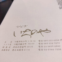 川越 いちのや - 