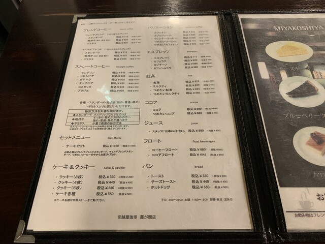 メニュー写真 宮越屋珈琲 霞ヶ関店 虎ノ門 喫茶店 食べログ