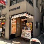 Tengu Sakaba - お店の外観です。（2020年8月）