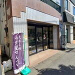 もばら煎餅 - 
