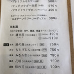 ふくばこ蕎麦店 - メニュー(2020.8月)
