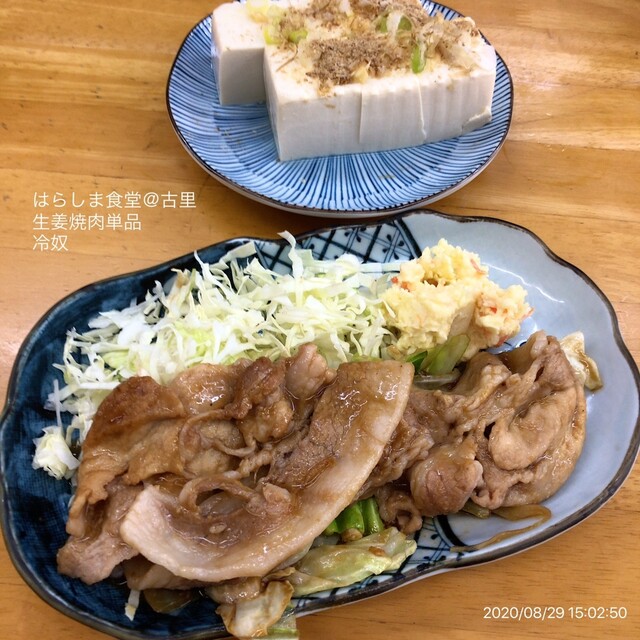 はらしま食堂 古里 定食 食堂 食べログ